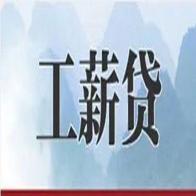 永清公积金负债整合怎么办理，公积金贷款的负债率