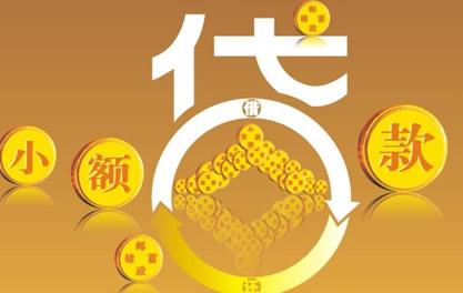 永清万达贷近期审核好通过？提交放款多久能到账？