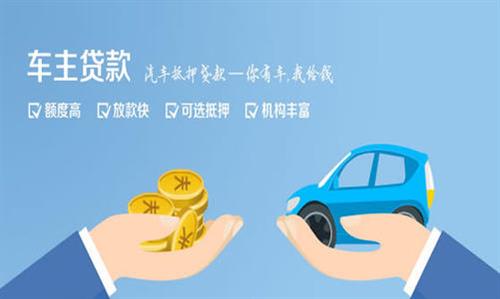 永清全款车不押车贷款利息和政策分享！