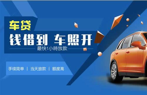 永清车抵押哪里去办?一两个月多少钱利息？