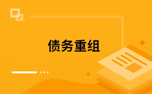 永清公积金信用贷：轻松整合负债，优化你的财务方案