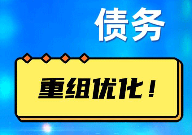 永清探索你的公积金贷款潜力：债务整合与贷款机会