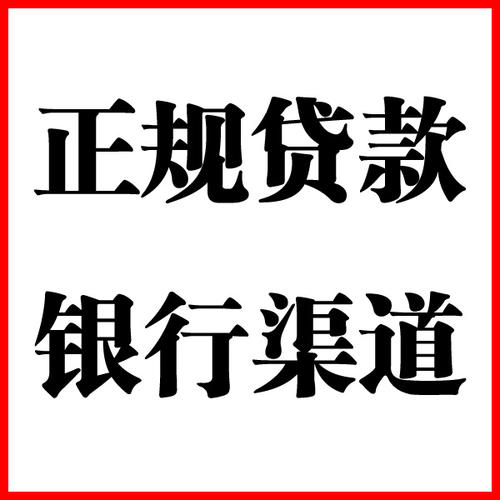 永清负债过高可以申请永清房屋抵押贷款吗?如何申请?